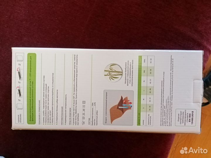 Бандаж на коленный сустав