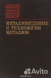 Лтература по технологии машиностроения