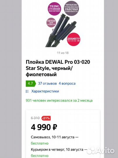 Плойка для волос