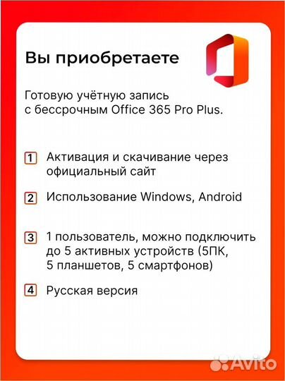 Microsoft Office 365 (Onedrive 1TB) на 5 устройств