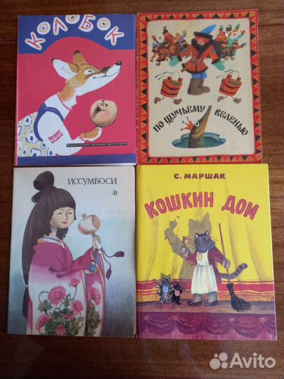 Детские книги СССР