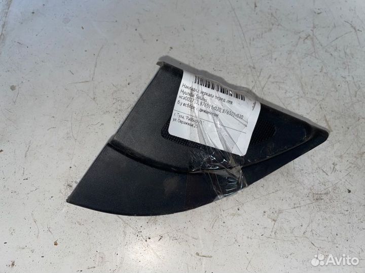 Накладка (уголок) зеркала внутренняя передняя