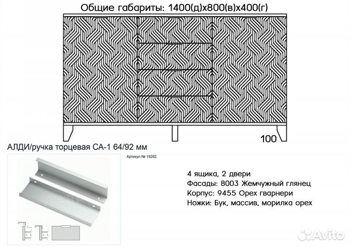 Комод Сканди 25