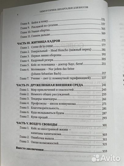 Книга шпаргалки для боссов