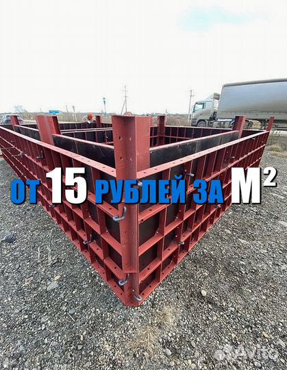 Опалубка Мелкощитовая и Комплектующие бу и новые