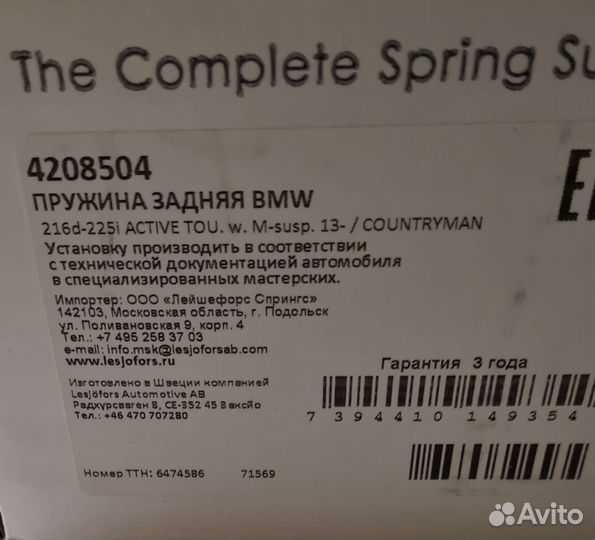 Пружина задняя BMW 2 Active Tourer (F45) 16d - 25i