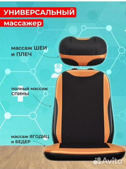 Массажная накидка