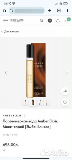 Духи женские oriflame, Amber Elixir
