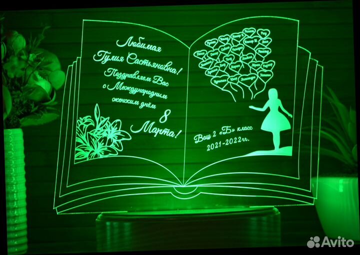 Воспитателю именной ночник