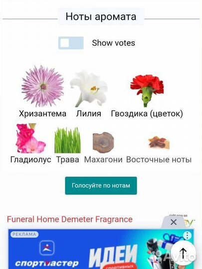 Духи demeter funeral home