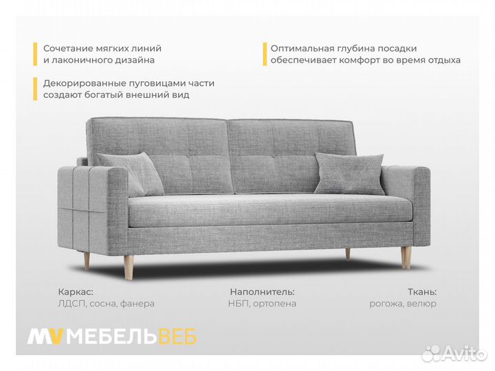 Диван прямой Кашары