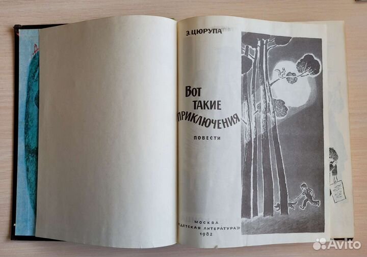 Советские детские книги 1979-1980 года