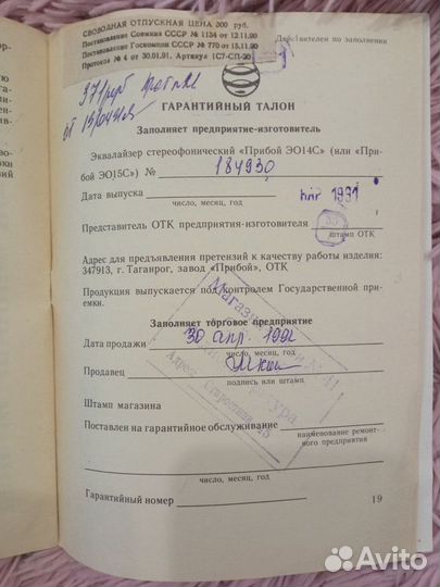 Паспорт эквалайзер Прибор Э014с