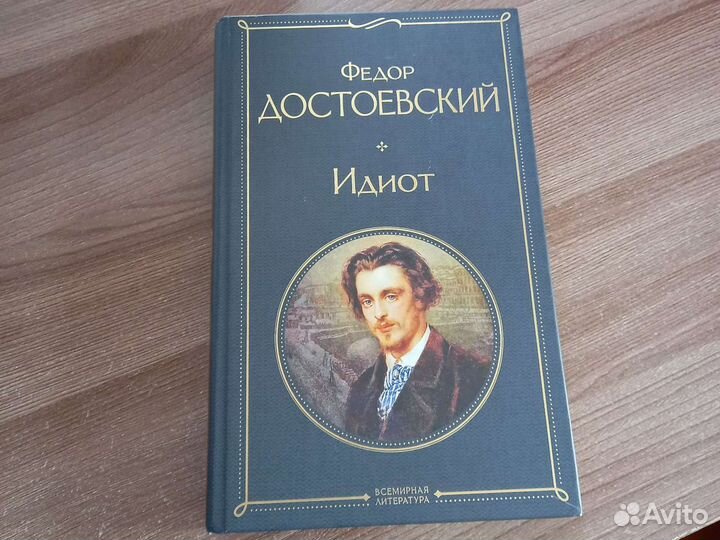 Фёдор Достоевский 