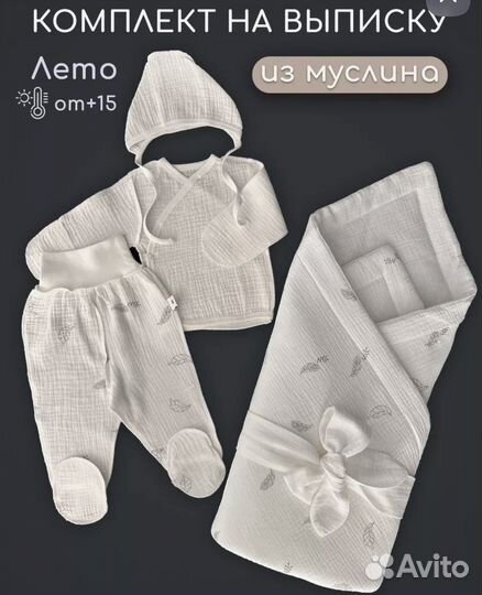 Муслиновый набор на выписку на лето