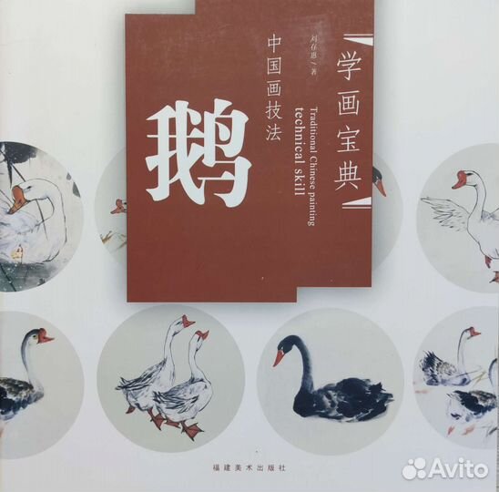 Книги по рисованию птиц в китайской живописи