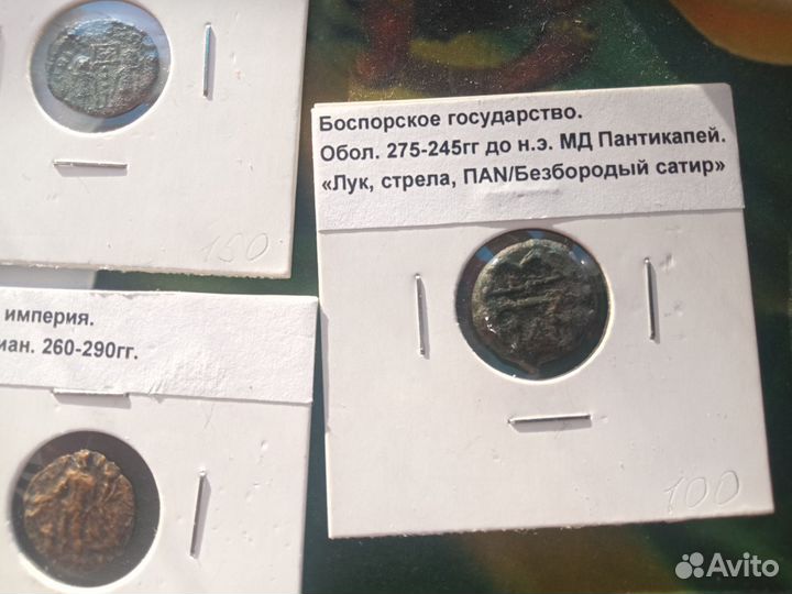 5 античных монет. Рим. Византия. Боспор