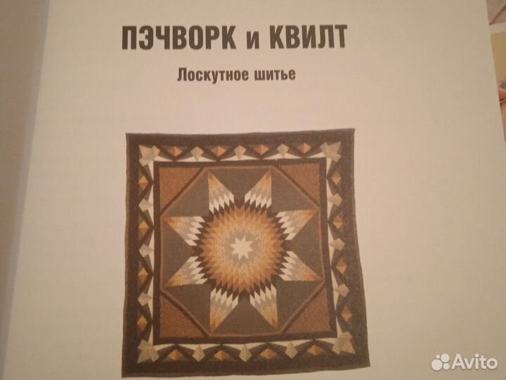 Пэчворк квилт, лоскутное шитье 3 журнала