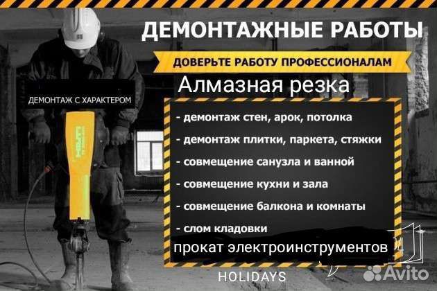 Алмазная резка стен и проемов,демонтаж