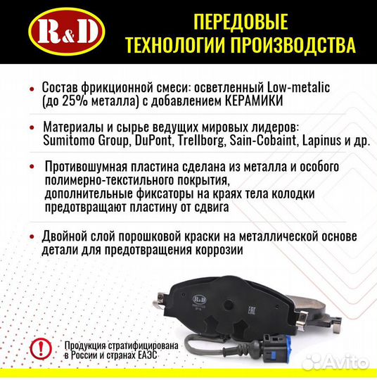 Тормозные колодки R&D Audi/Skoda/VW пер