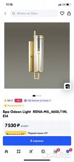 2 светильника настенных (бра) Odeon