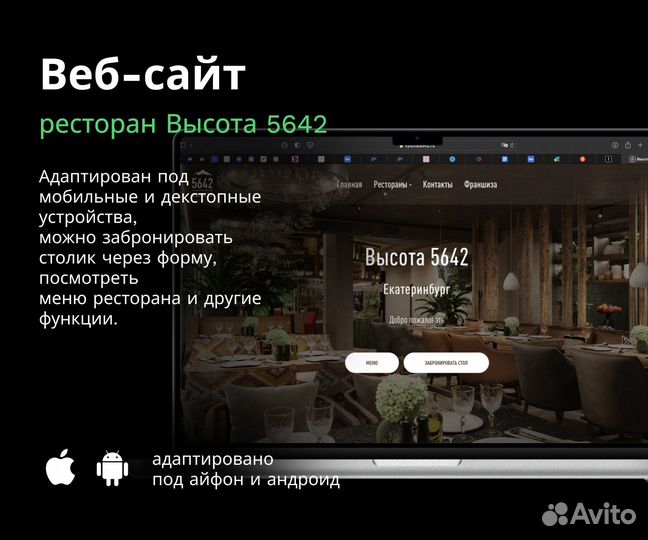 Разработка мобильного приложения веб-сайта
