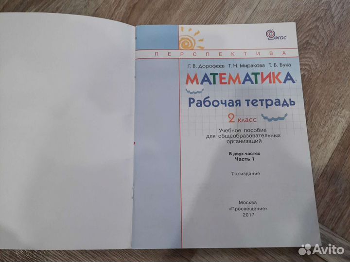 Рабочая тетрадь по математике 2 класс