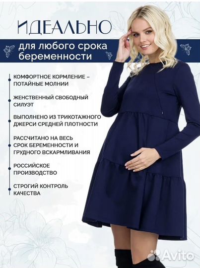 Платье для беременных и кормящих 46