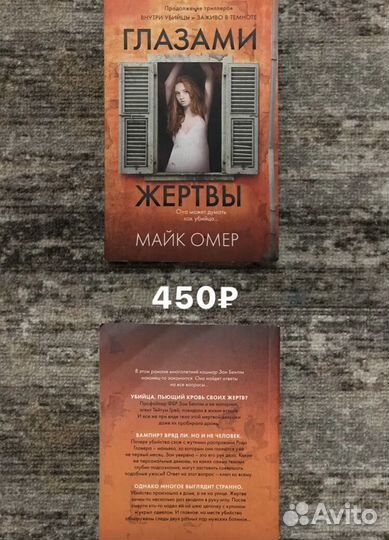 Глазами жертвы. книги