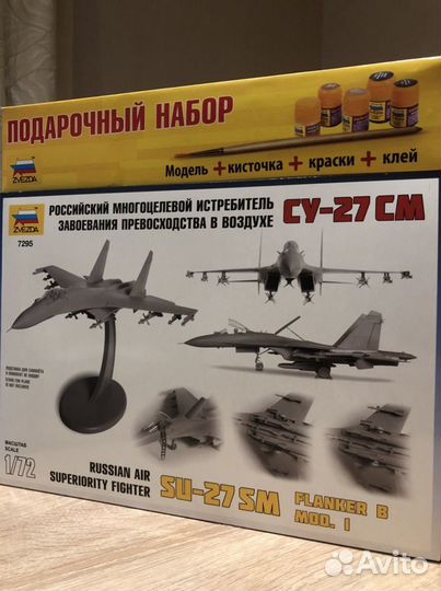 Сборная модель самолет Су-27см zvezda