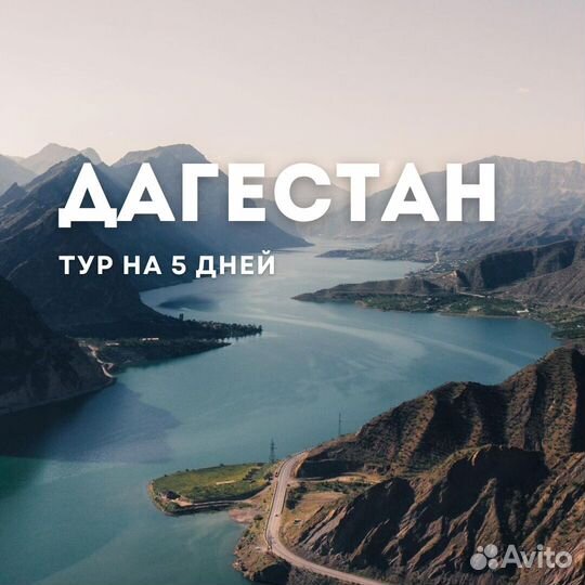 Тур в Дагестан с зиплайном