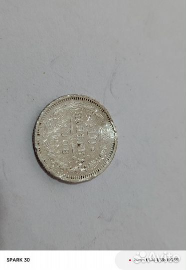 Царские серебряные монеты