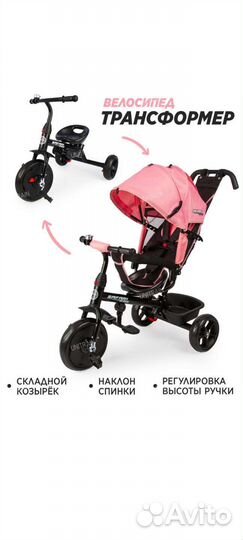 Детский трехколесный велосипед