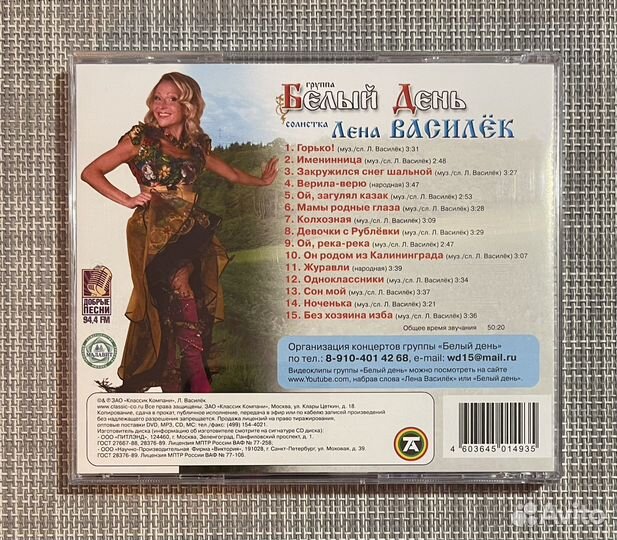 Белый День - Горько CD Rus