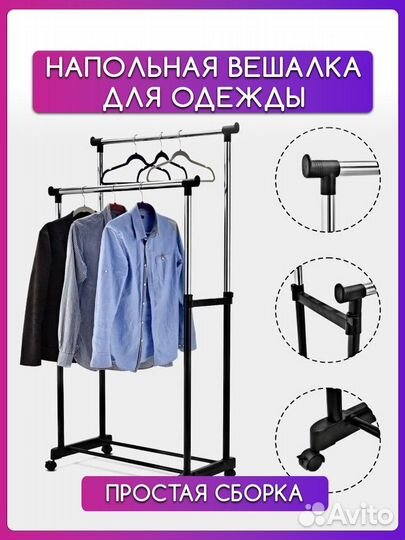 Вешалка для одежды напольная. Доставка бесплатно