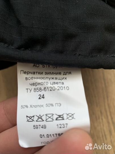 Перчатки мужские зимние