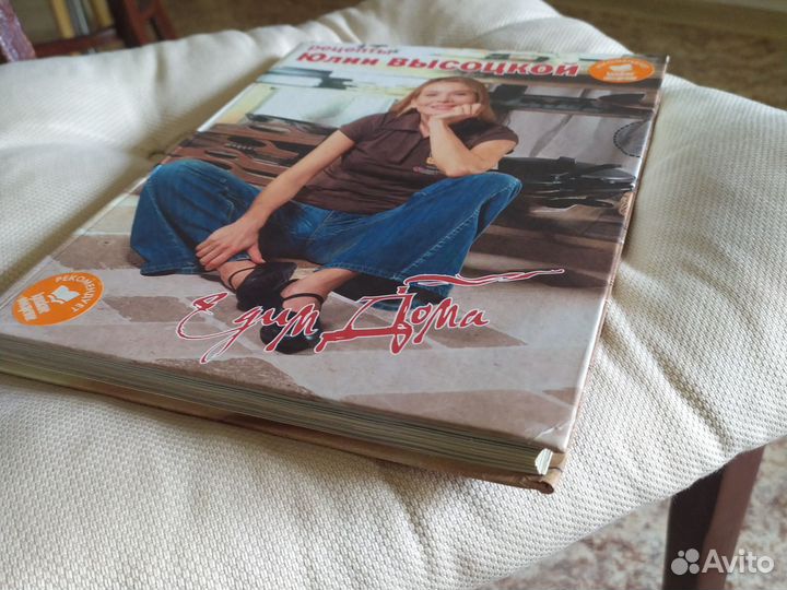 Книга рецептов Юлии Высоцкой