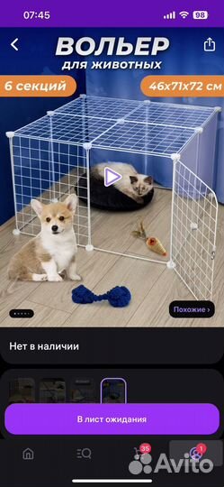 Вольер