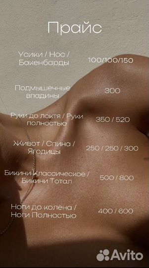 Депиляция воском