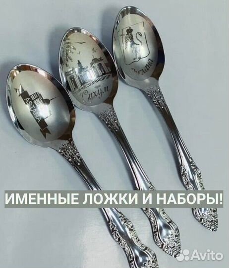 Ложки и вилки с доставкой и гравировкой