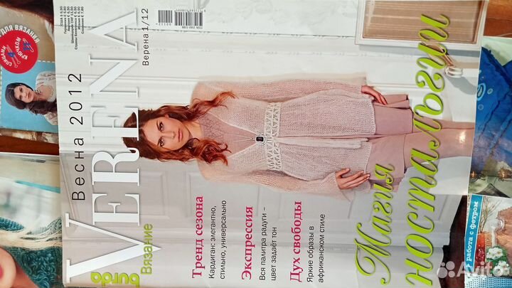 Журналы для рукодельницы (Верена, Сабрина, Диана)