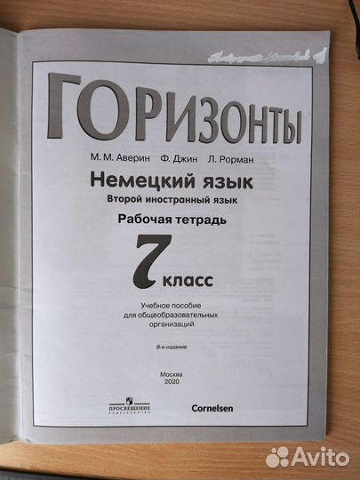 Немецкий язык, рабочая тетрадь,7 кл