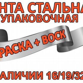 Лента упаковочная стальная 19 мм усиленная