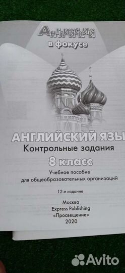 Ваулина раб.тетрадь и задания 8 кл