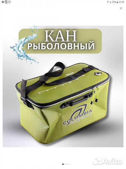 Кан рыболовный Columbia