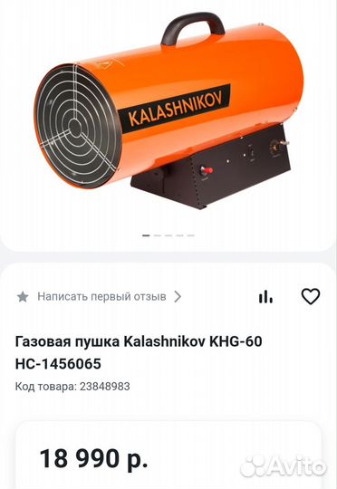 Тепловая пушка газовая