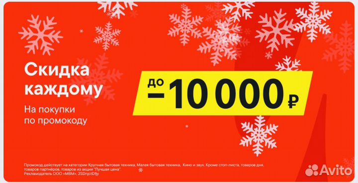 Промокод 10000