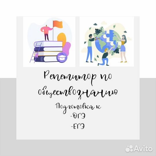Репетитор по обществознанию