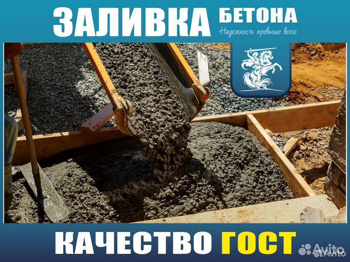 Бетон М250 / Доставка / В наличии B40 пц500