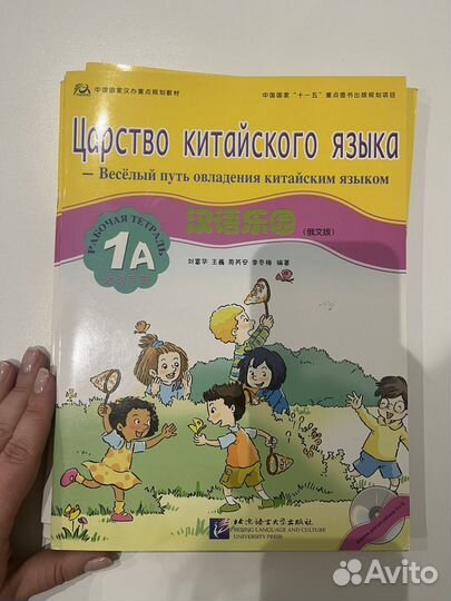 Царство китайского языка 1а, 1б